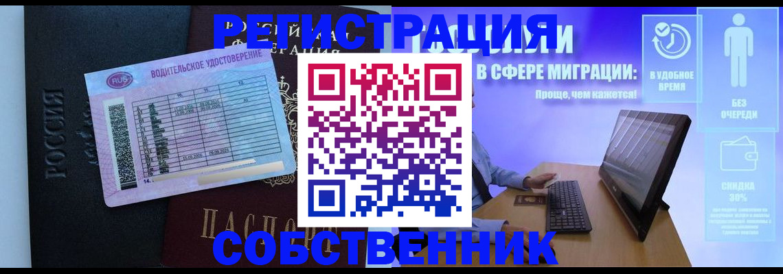 временная регистрация собственник в Глазове